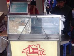 -叶氏麻糍(鼓浪屿店)