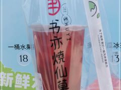 -书亦烧仙草(万达广场美食街店)