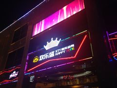 -欢乐盛KTV音乐会所(泰然店)