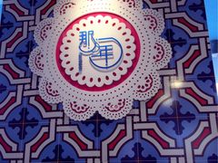 -乌镇那一年小院主题餐厅(甘泉西路店)