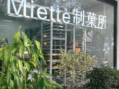 -Miette制菓所