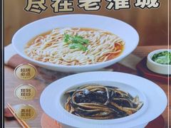 -老淮城·长鱼面(河下古镇店)
