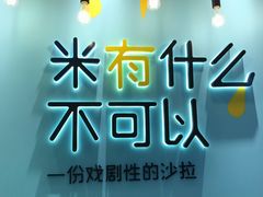 -Meal Salad米有沙拉(长泰广场店)