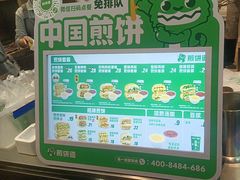 -煎饼道·新鲜现做(重庆北站店)