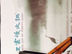 -王家渡火锅店(亦庄店)