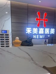 -禾美嘉医疗美容
