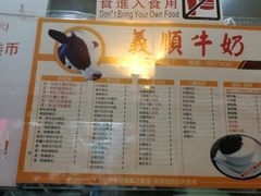 菜单-义顺牛奶公司(新马路老店)