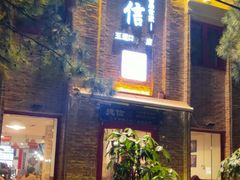 门面-捷信牛奶甜品世家(五道口店)