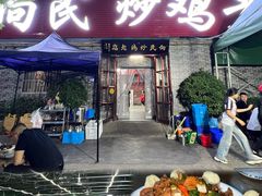 -向民炒鸡老店(火车站店)