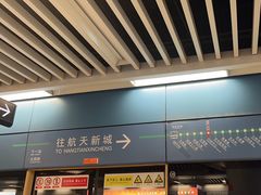 -西安北站(地铁站)