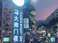 -海大南门夜市(海富街店)
