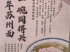 -同得兴 Since·1995 传统苏式面馆(十全街店)
