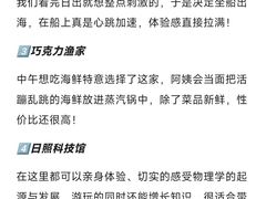 -巧克力渔家.小船海鲜胶东菜(万平口店)