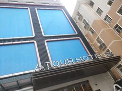 -西安大雁塔科技大学地铁站亚朵酒店