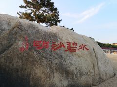 -老虎石海上公园