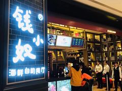 门面-钱小奴海鲜自助黑金店(杭州滨江龙湖店)