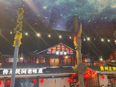 -苗岭侗寨(金阳店)