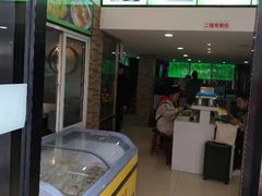 门面-老新隆牛肉锅贴(新街口店)