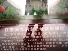 -国立剧专史料江安陈列馆