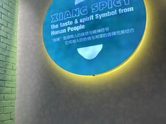 -望湘园湖南菜(赛格店)