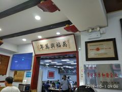 -万福兴(东中市店)