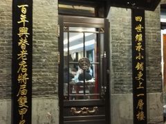 门面-张包铺(道外店)