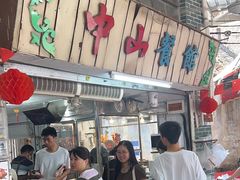 -凌舍好烧鹅(中山路店)