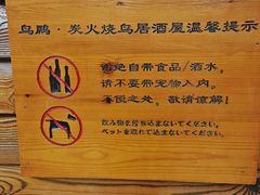 -鸟鹏烧鸟居酒屋(熙龙湾店)