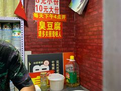 -无声臭豆腐(大井1号店)