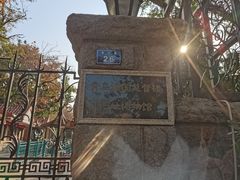 -青岛德国总督楼旧址博物馆