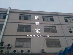 -蚝专家(北滘店)