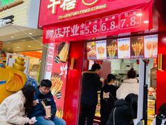 门面-千禧炸串(明瓦廊店)