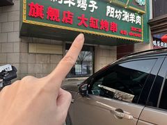 -和庆斋羊蝎子火锅·碳缸烧烤(顺义旗舰店)