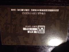 膳麒轩武烤新料理(国贸店)-HIHE Bistro·Oyster Bar(华熙live店)