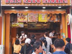 门面-朱記糯米蛋糕(千川百货店)