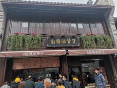 门面-南塘油赞子(南塘店)