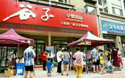 -谷子源孕婴童(劲松八路店)