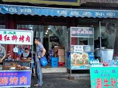 门面-毅祥斋老孙家泡馍(北院门鼓楼店)