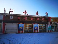-布尔津河堤夜市