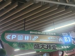 -北京华联购物中心(同成街店)