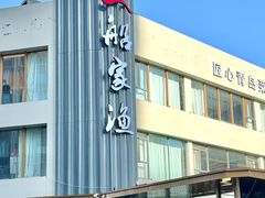 -船家渔(徐州北路店)