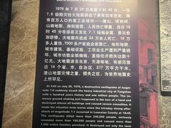 -中国唐山地震博物馆