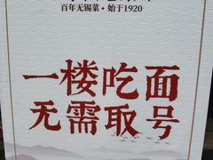 -二泉园老菜馆·百年无锡菜