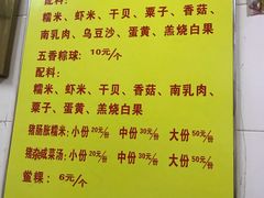 菜单-老妈宫粽球