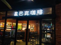 门面-星巴克(上海虹桥新天地二店)