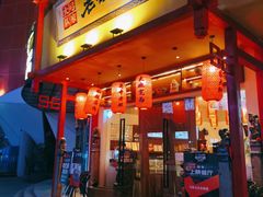 门面-弓家大队老碗面(高新咖啡街区店)