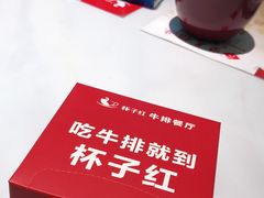 -杯子红牛排(创意产业园店)