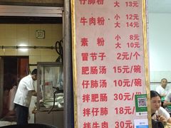 菜单-甘记肥肠粉(马鞍北路店)