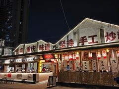 -袁山山重庆火锅(丈八北路店)
