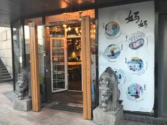 门面-妈妈的味道(工人体育场东路店)